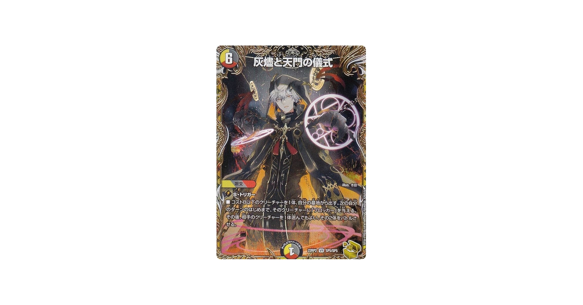 Amazon.co.jp: 【金トレジャー】デュエルマスターズ DM22RP2 SP5/SP5