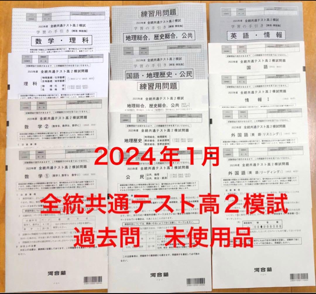 Amazon.co.jp: 全統共通テスト高2模試 大学入学共通テスト模試 情報I