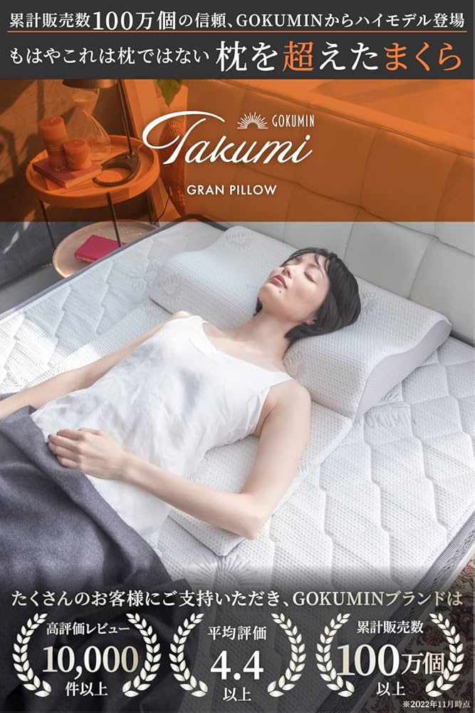 Amazon｜GOKUMIN takumi グランピロー ボディピロー 枕 まくら pillow