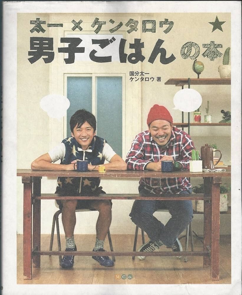 Amazon.co.jp: 太一×ケンタロウ 男子ごはんの本 : ケンタロウ, 国分