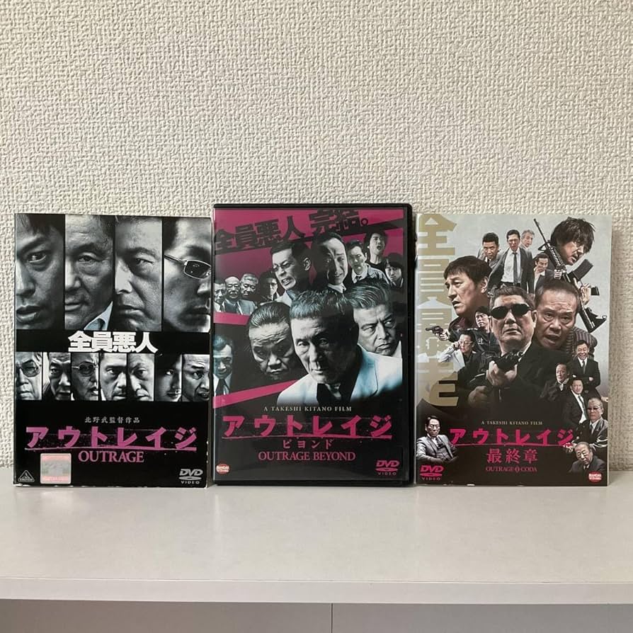 Amazon.co.jp: *DVD* アウトレイジ 全3作 * アウトレイジ ビヨンド
