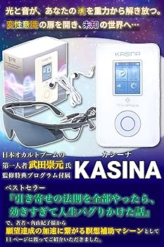 Amazon | ブレインマシン KASINA（カシーナ）＋特典拡張セッション付