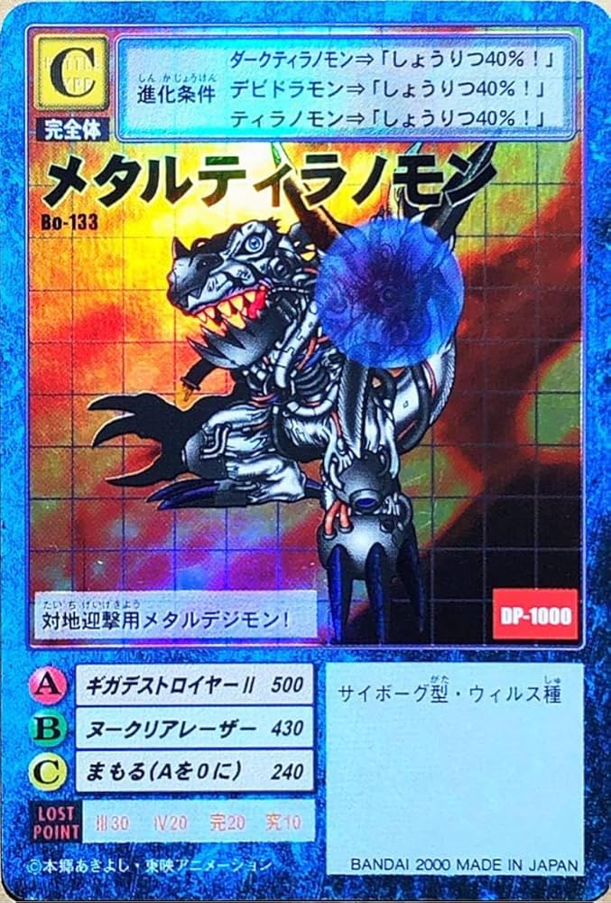 Amazon.co.jp: 旧デジモンカード メタルティラノモン Bo-133 : ホビー