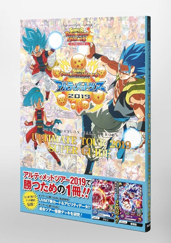 バンダイ公認 スーパードラゴンボールヒーローズ ULTIMATE TOUR 2019