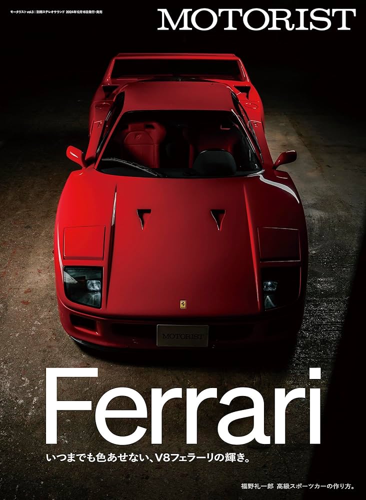 MOTORIST Vol.3 (別冊ステレオサウンド) | MOTORIST編集部 |本 | 通販