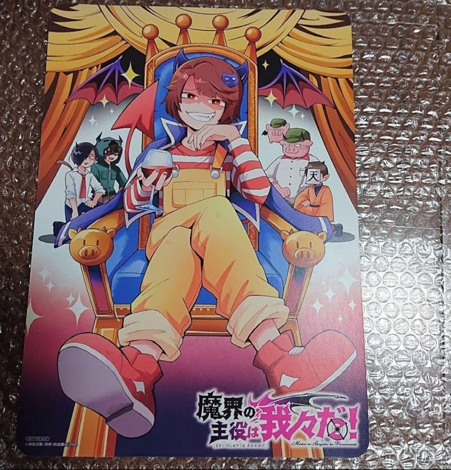 Amazon.co.jp: 魔入りました入間くん 23巻&魔界の主役は我々だ 6巻特典