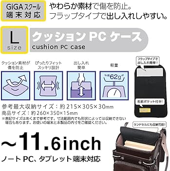 Amazon.co.jp: リヒトラブ クッション PCケース L GIGAスクール端末