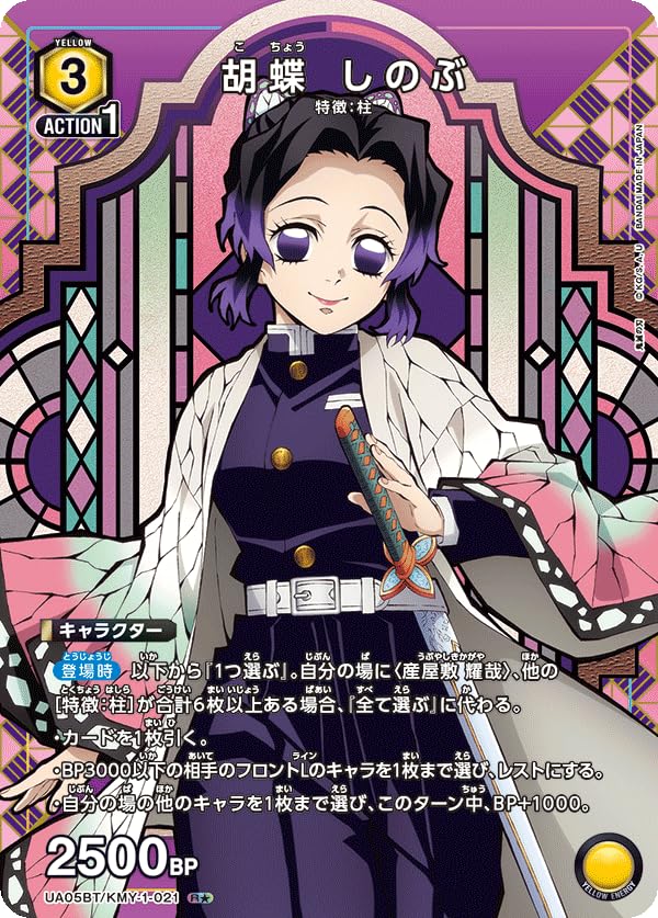 Amazon.co.jp: 【パラレル】ユニオンアリーナ UA05BT/KMY-1-021 胡蝶