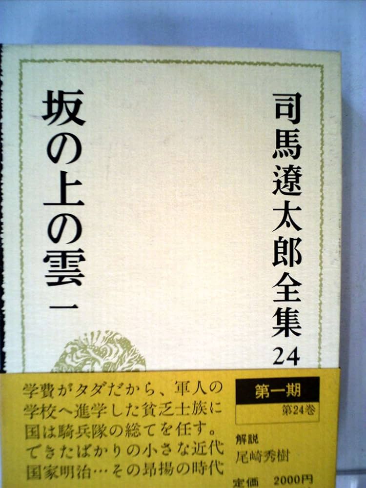 司馬遼太郎全集 その① 1〜23巻セット 新品 / 司馬遼太郎全集 (全68冊