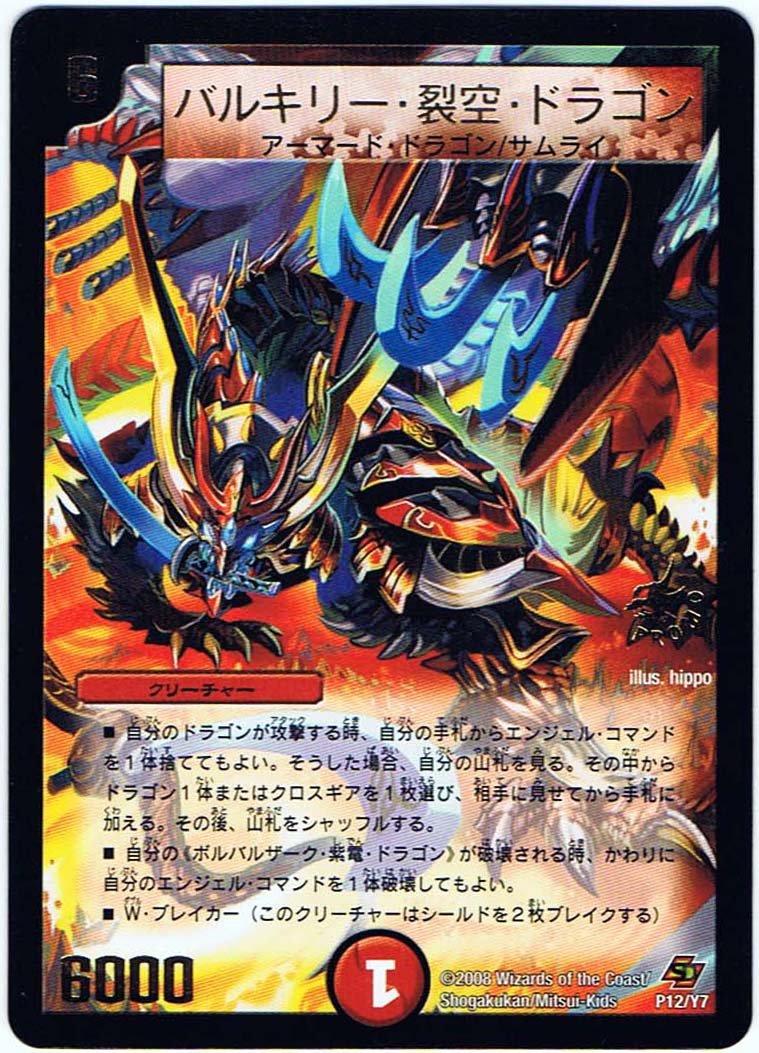 Amazon.co.jp: 【シングルカード】バルキリー・裂空・ドラゴン P21/Y7