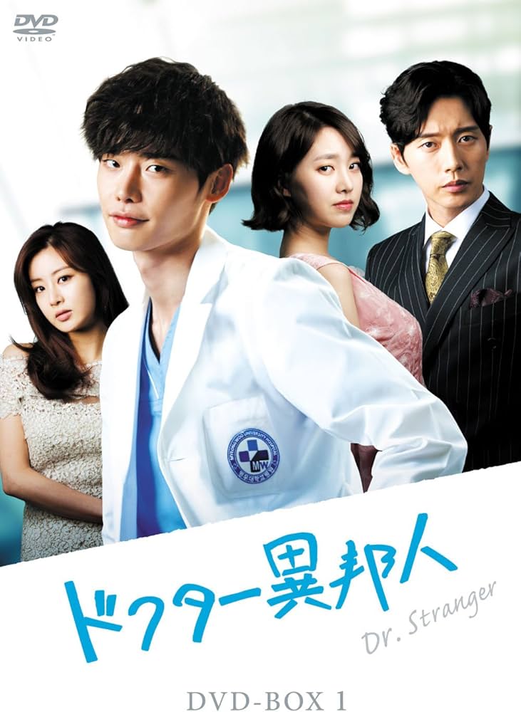 Amazon.co.jp: ドクター異邦人 DVD-BOX1 : イ・ジョンソク, パク