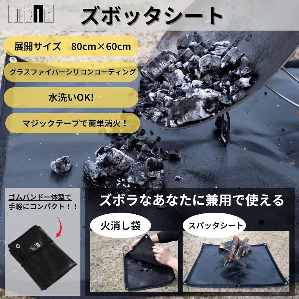 Amazon | mind ズボッタシート 焚き火シート BBQシート 火消し袋 炭