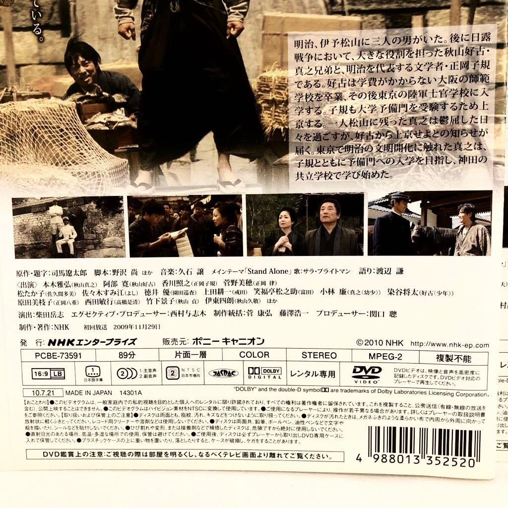 Amazon.co.jp: NHK スペシャルドラマ 坂の上の雲 全巻セット DVD