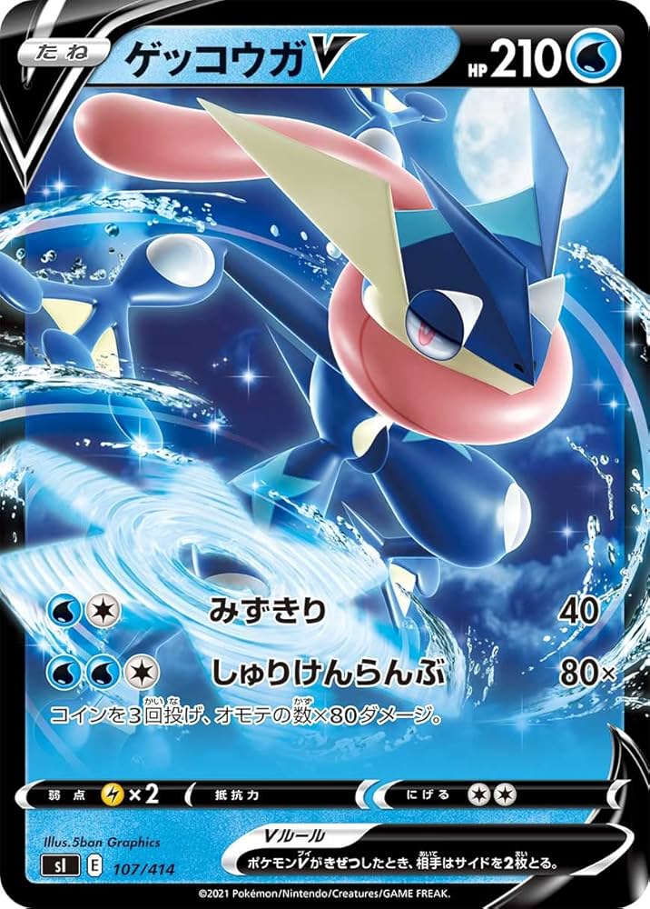 Amazon.co.jp: ポケモンカードゲーム SI 107/414 ゲッコウガV 水