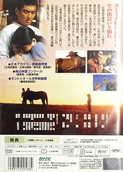 Amazon.co.jp: 遙かなる山の呼び声 [DVD] : ハナ肇, 高倉健, 武田鉄矢