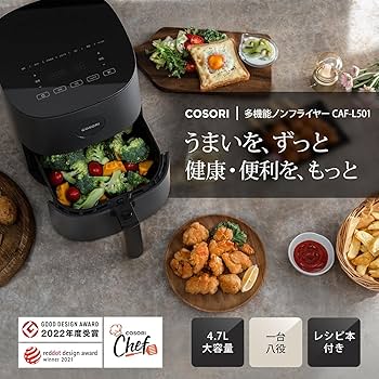 Amazon.co.jp: COSORI ノンフライヤー 4.7L 大容量 家庭用 電気 エア