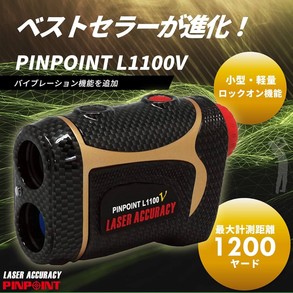 Amazon.co.jp: レーザーアキュラシーPINPOINT Lシリーズ L1100/L1100V