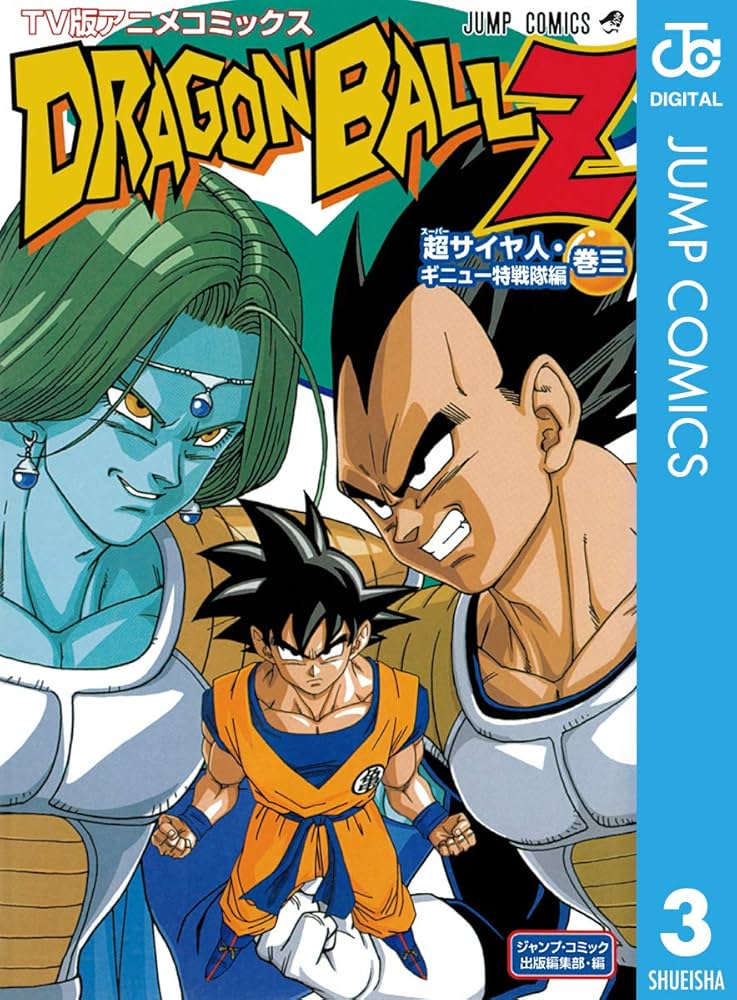 Amazon.co.jp: ドラゴンボールZ アニメコミックス 超サイヤ人
