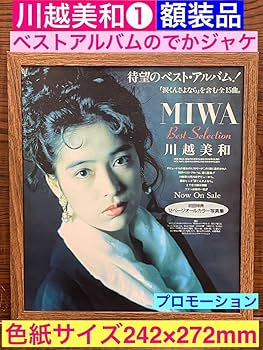 Amazon.co.jp: 額装品川越美和①ベストアルバムMIWAのプロモーション