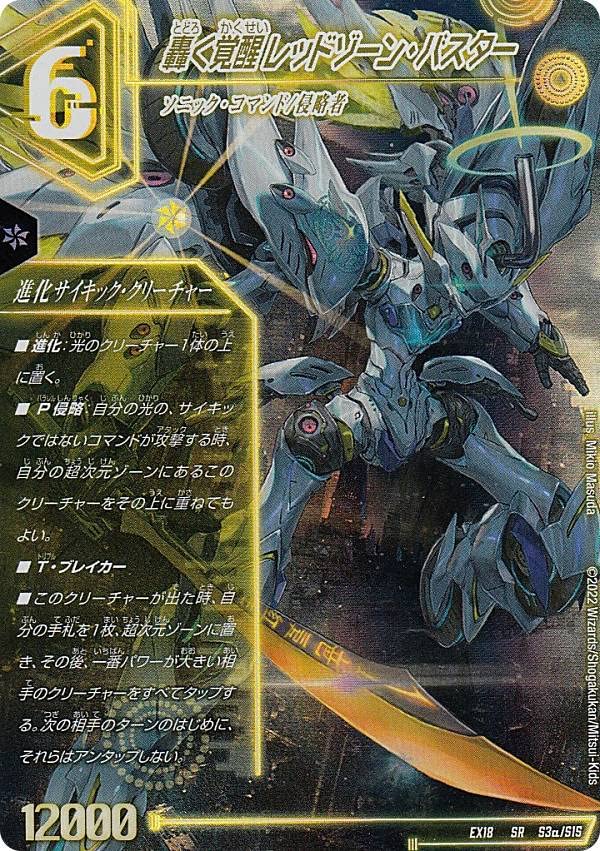 Amazon.co.jp: デュエルマスターズ DMEX18 S3/S15 轟く覚醒 レッド