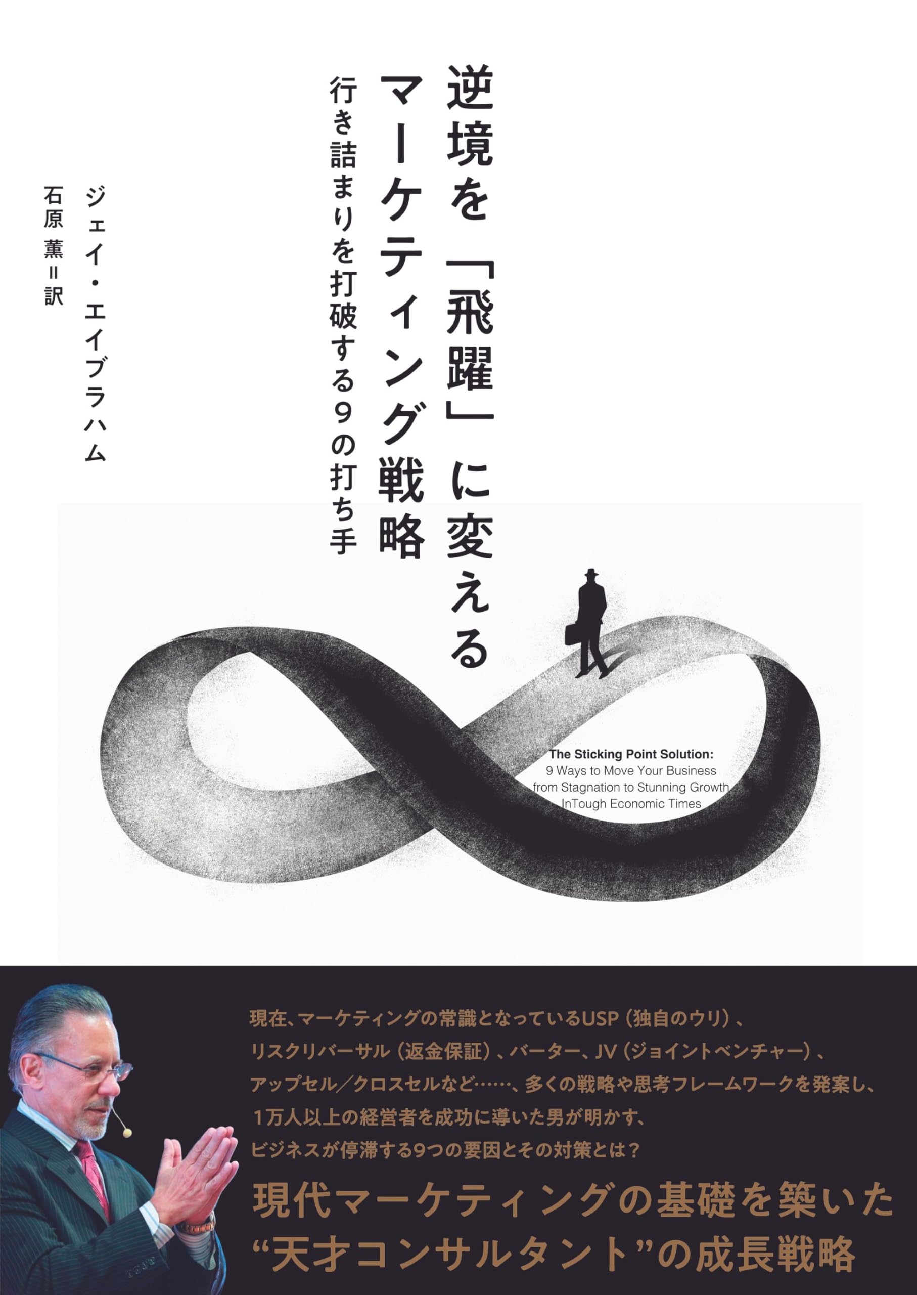 Amazon.co.jp: 逆境を「飛躍」に変えるマーケティング戦略――行き詰まり