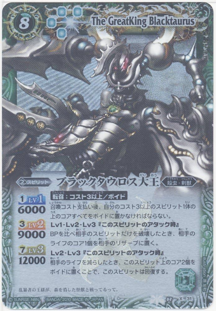 Amazon.co.jp: 【バトルスピリッツ】 第8弾 戦嵐 ブラックタウロス大王