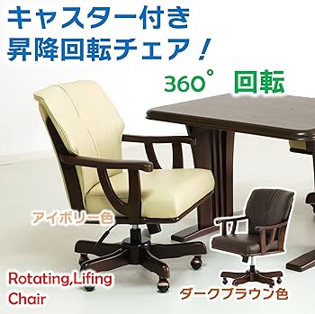 Amazon｜【Fournir Furniture】回転昇降ロッキング ダイニングチェア