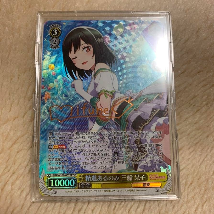 Amazon.co.jp: ヴァイス ラブライブ 精進あるのみ 三船栞子 ?サインSP