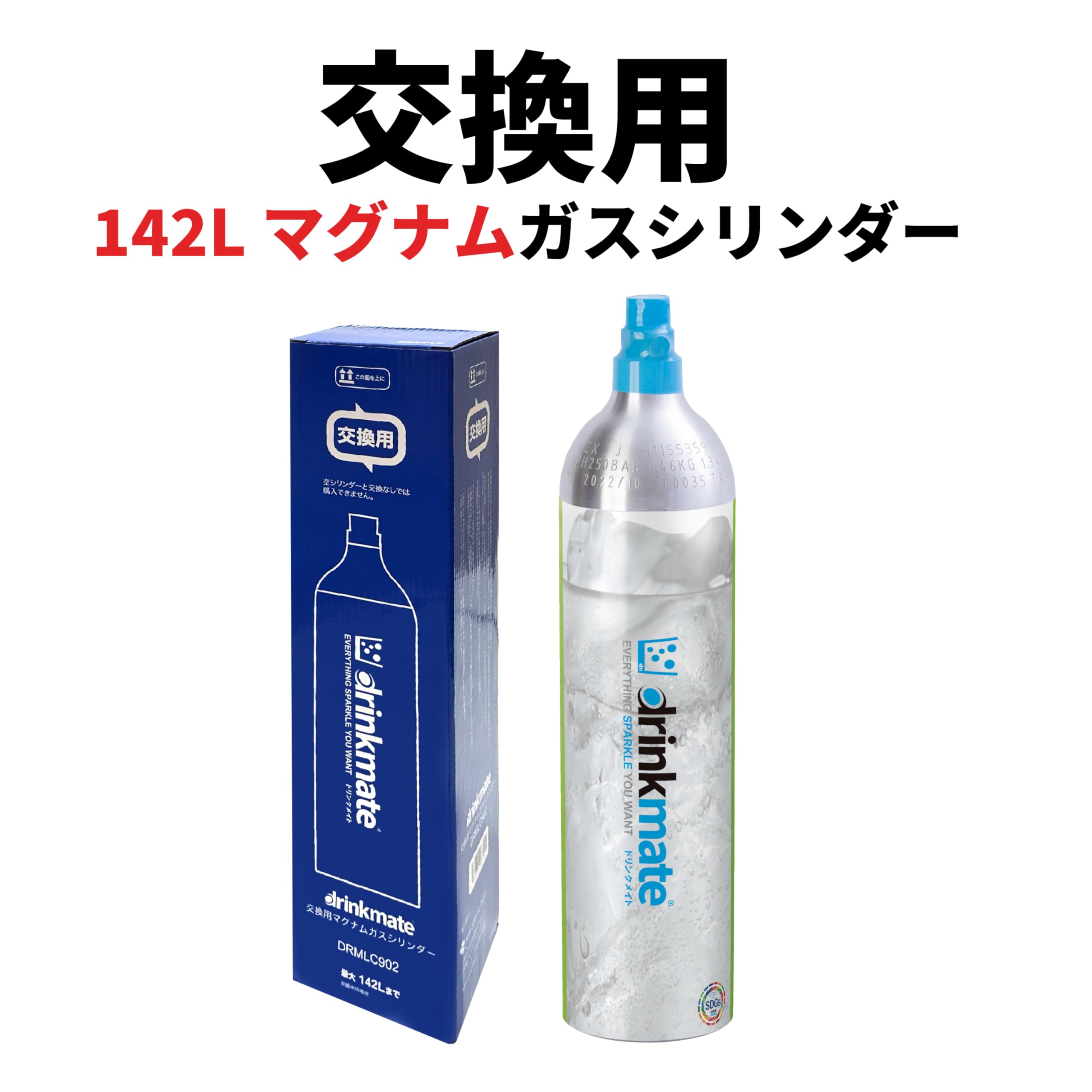 Amazon | 【ドリンクメイト公式 Shop 】142L 交換用マグナムガス