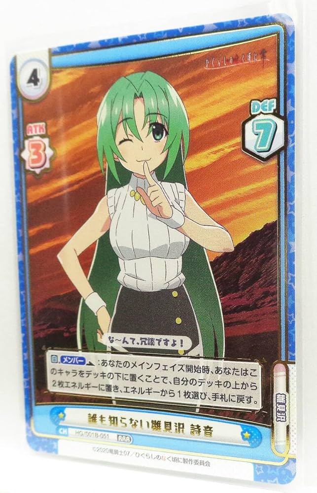 Amazon.co.jp: HG001B051 誰も知らない雛見沢 詩音(箔押し入り) RRR Re