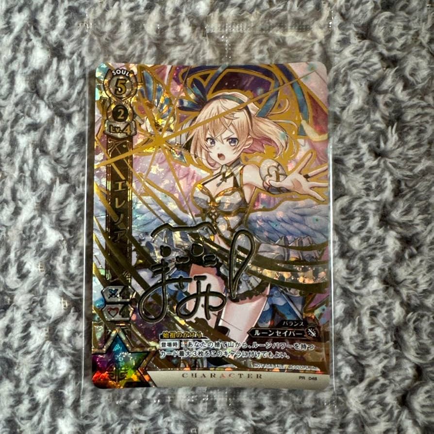 Amazon.co.jp: 最終げ 白猫TCG エレノア PR プロモ 石見舞菜香 サイン