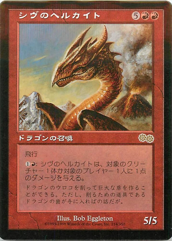 Amazon.co.jp: マジックザギャザリング MTG 赤 日本語版 シヴの