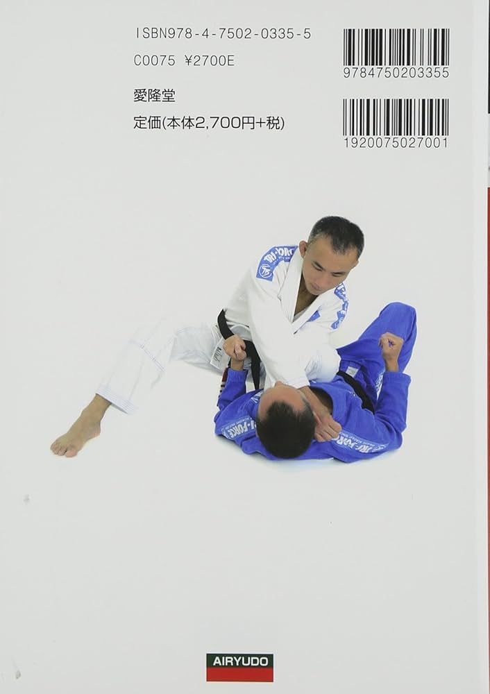 ブラジリアン柔術教則本 | 早川 光由 |本 | 通販 | Amazon
