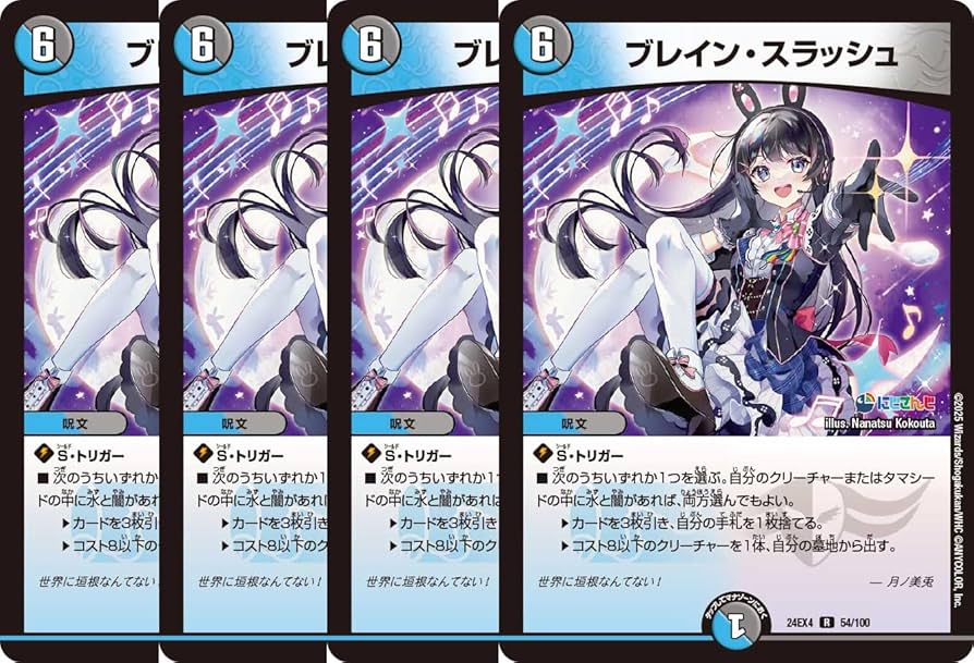 Amazon.co.jp: 【4枚セット】 デュエマ 24EX4 54/100 ブレイン