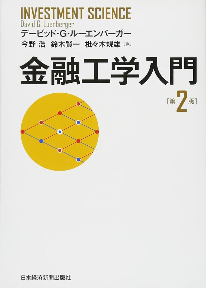 Amazon.com: 金融工学入門 第2版: 9784532134587: unknown author: Books