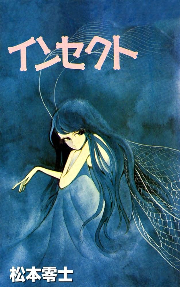 Amazon.co.jp: インセクト eBook : 松本零士: Kindleストア