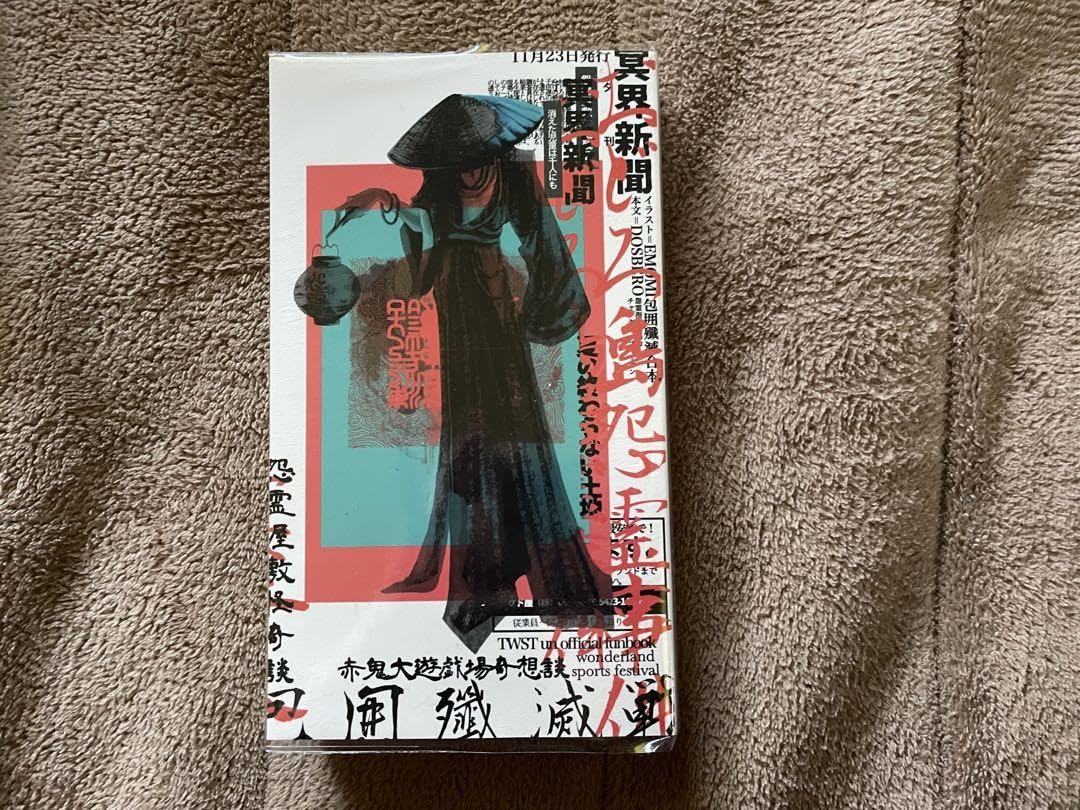 Amazon.co.jp: ツイステ 誌 小説 ドスベロ インドの大運動会 小説 包囲