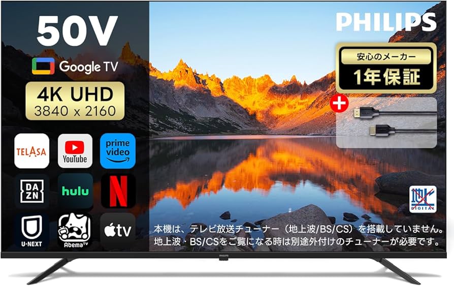 Amazon | Philips(フィリップス) チューナーレステレビ 50V型 4K UHD