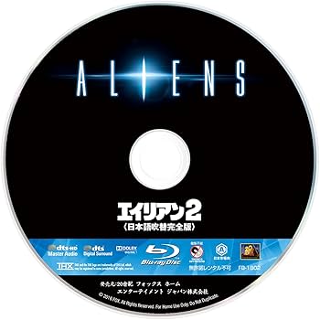 Amazon.co.jp: エイリアン2(日本語吹替完全版)コレクターズ