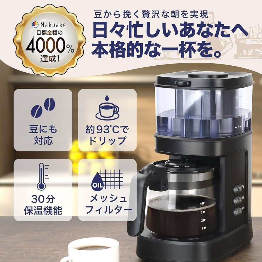 Amazon | tobest コーヒーメーカー ミル付き 全自動 【Makuakeで4000