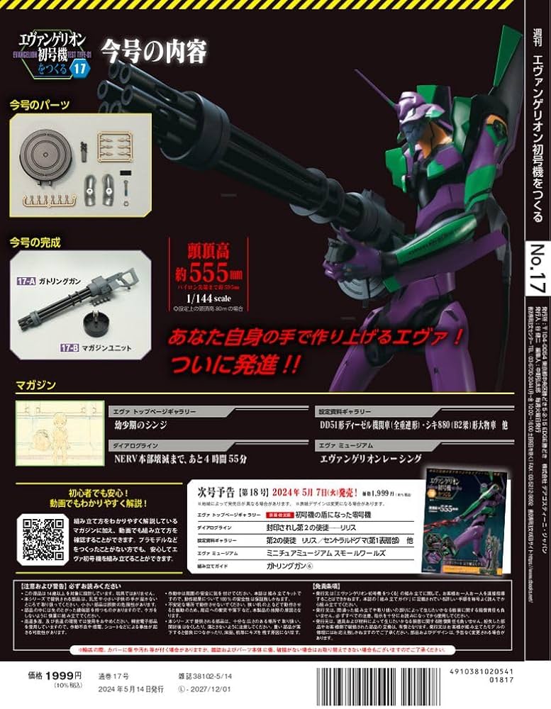 Amazon.co.jp: エヴァンゲリオン初号機をつくる 17号 [分冊百科