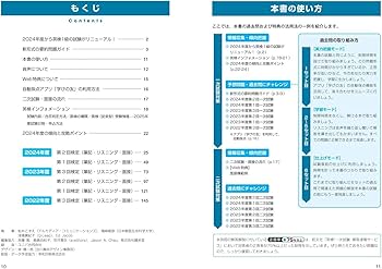 2025年度版 英検1級 過去6回全問題集【音声アプリ・ダウンロード付き