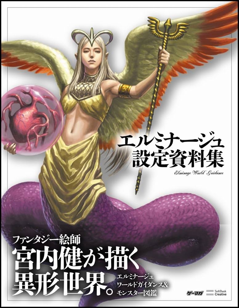 エルミナージュ 設定資料集 (ゲーマガBOOKS) | エンタテインメント書籍