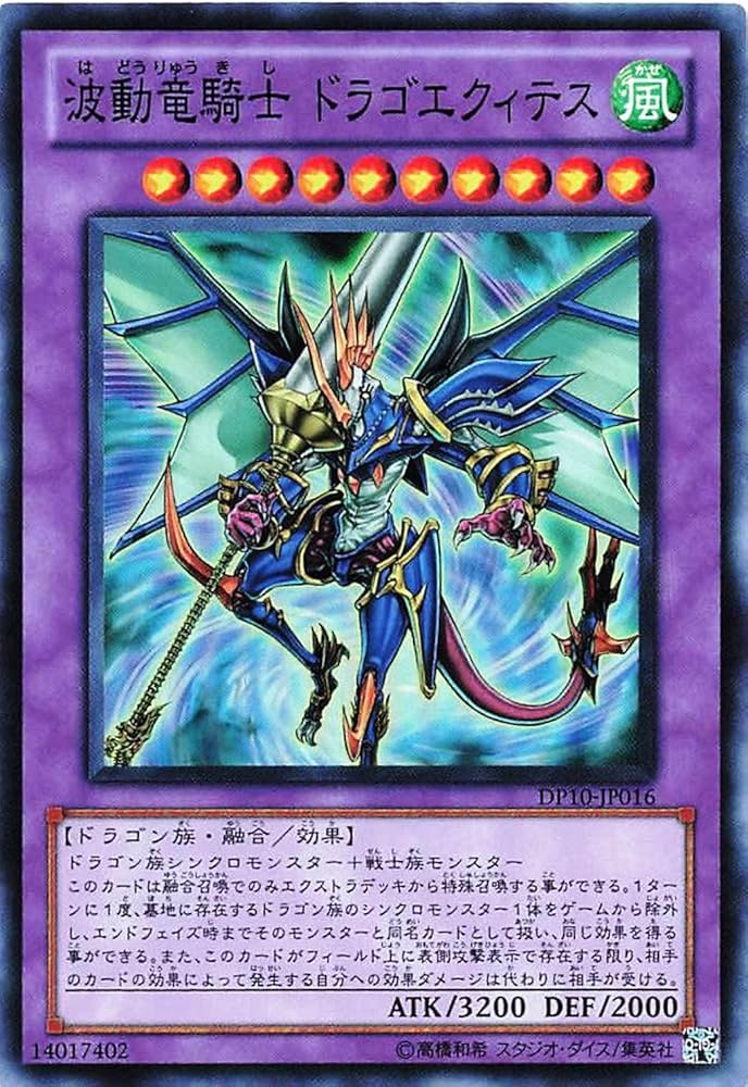 Amazon.co.jp: 遊戯王オフィシャルカード 波動竜騎士 ドラゴエクィテス