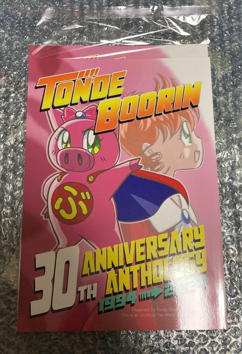 とんでぶーりん DVDBOX ＆ 30周年アンソロジー とんでぶーりん DVDBOX