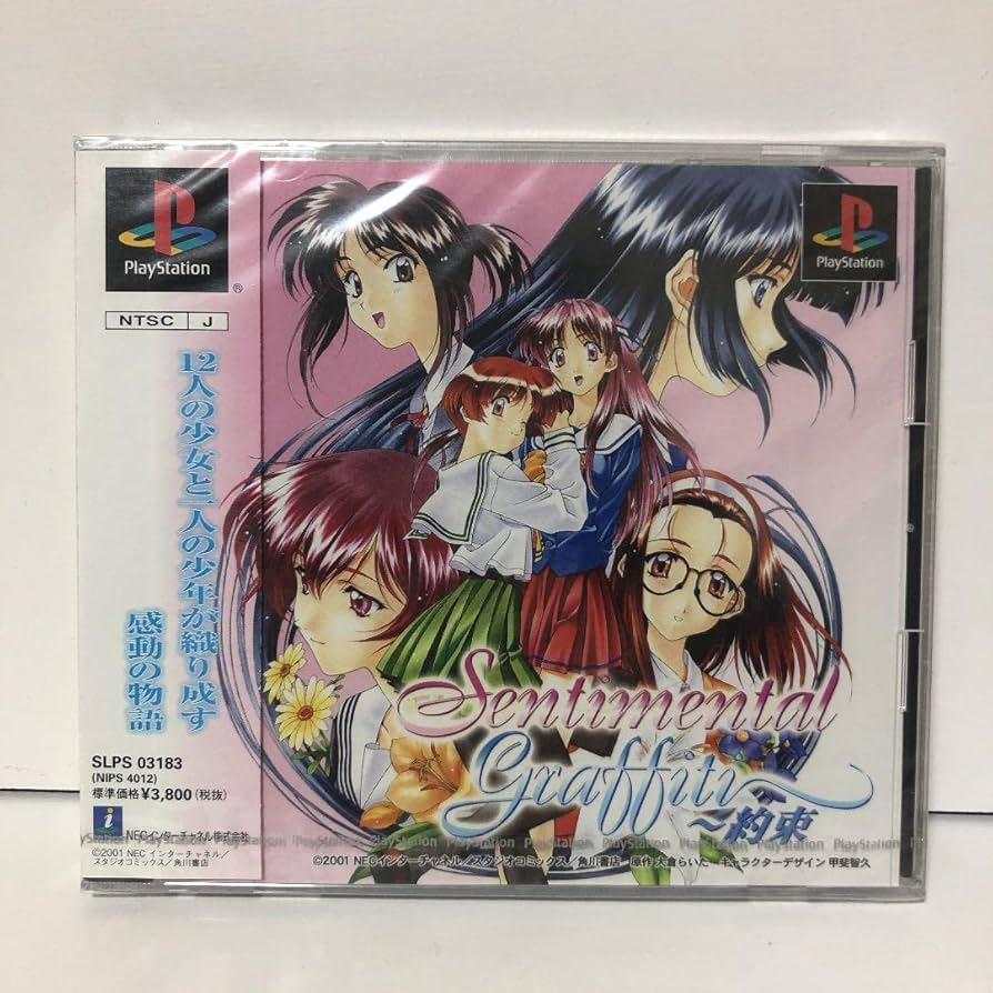Amazon.co.jp: センチメンタルグラフティ 約束PS : ホーム＆キッチン