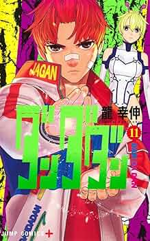 ダンダダン 11 (ジャンプコミックス) | 龍 幸伸 |本 | 通販 | Amazon