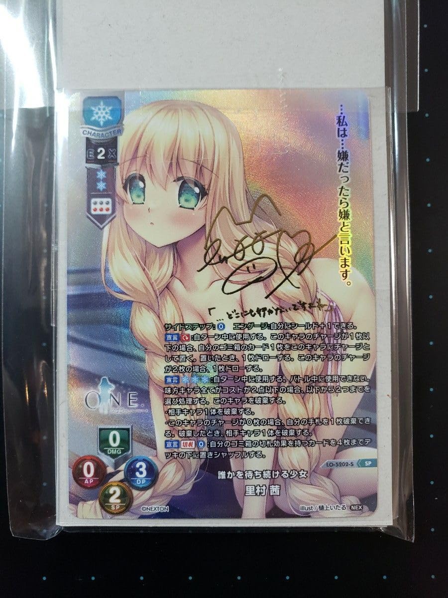 Amazon.co.jp: Lycee リセ 里村 茜 ネクストン3.0 SP サイン入り