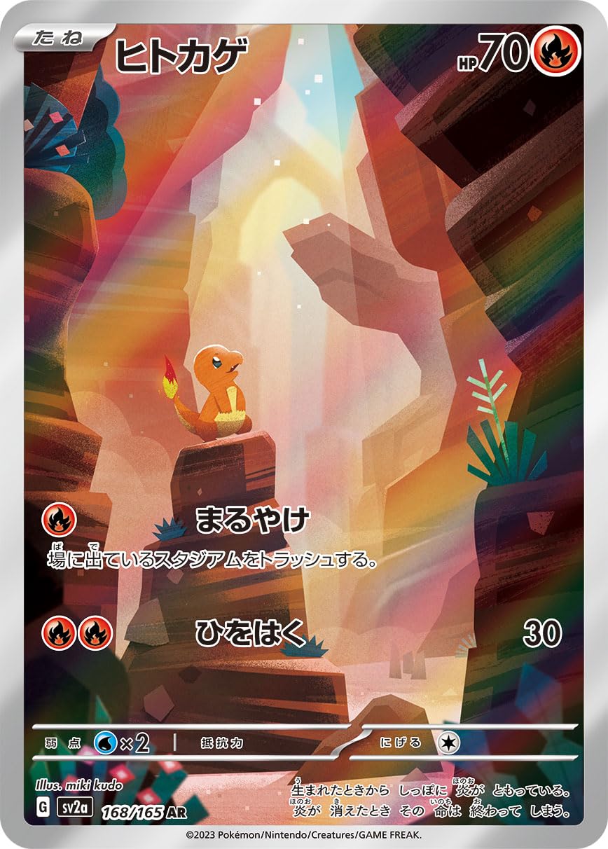 Amazon | ヒトカゲ AR（ポケモンカードゲーム SVシリーズ ポケモン