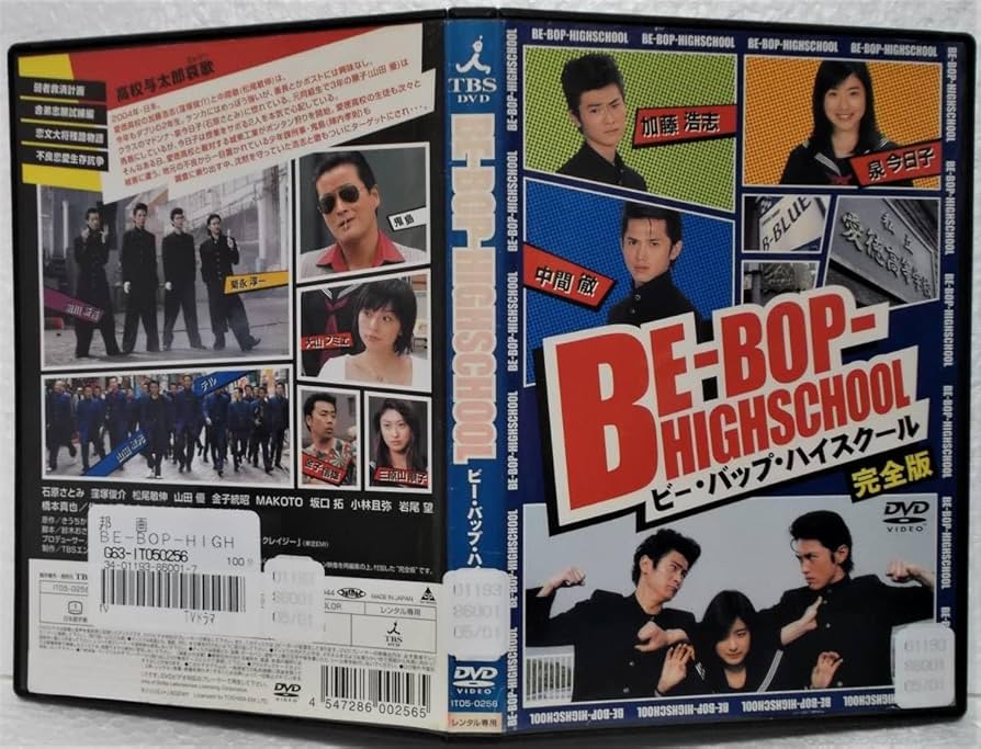 Amazon.co.jp: DVD BE-BOP-HIGHSCHOOL ビー・バップ・ハイスクール